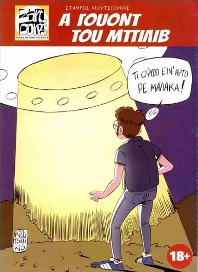 Α Γουόντ του Μπιλίβ