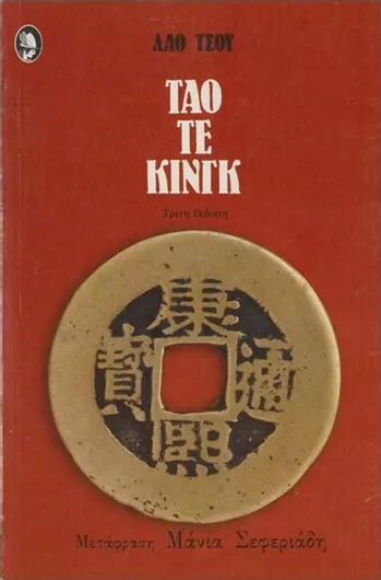 Ταό Τε Κινγκ