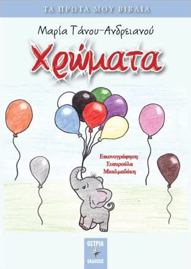 Χρώματα