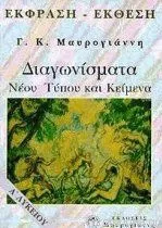 Έκφραση-Έκθεση Α' Λυκείου