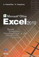 Microsoft Office Excel 2010
