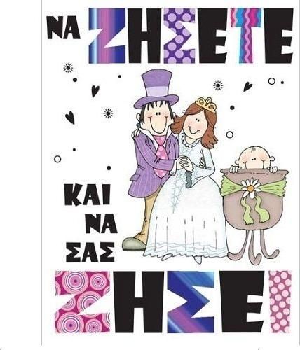 Ευχετήρια Κάρτα G & F Fun Creation Γάμου-Βάπτισης Οικογένεια 10.5x8cm