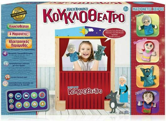 Κουκλοθέατρο Hellenic Ideas Σετ για 3+ Ετών