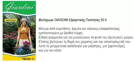 Φυτόχωμα Giardini Compost Εξωτερικού Χώρου 50lt