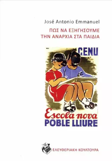 Πώς να Εξηγήσουμε την Αναρχία στα Παιδιά