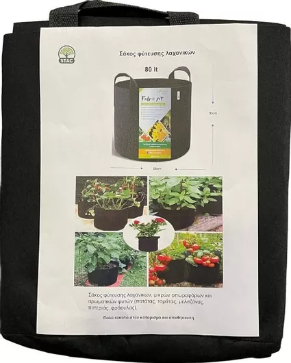 Σάκος Φύτευσης Λαχανικών Stac 80lt 55cmx30cm