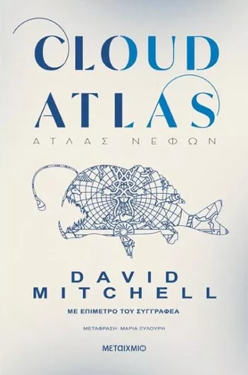 Cloud Atlas