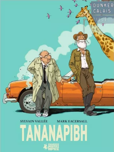 Ταναναρίβη