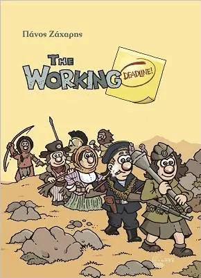 The Working Deadline!