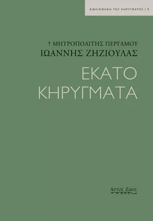 Εκατό Κηρύγματα