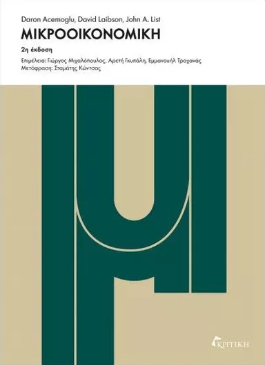 Μικροοικονομική