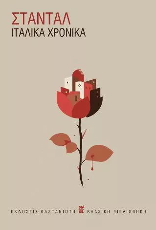 Ιταλικά Χρονικά