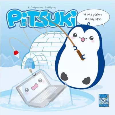 Pitsuki: Η Μεγάλη Απόψυξη