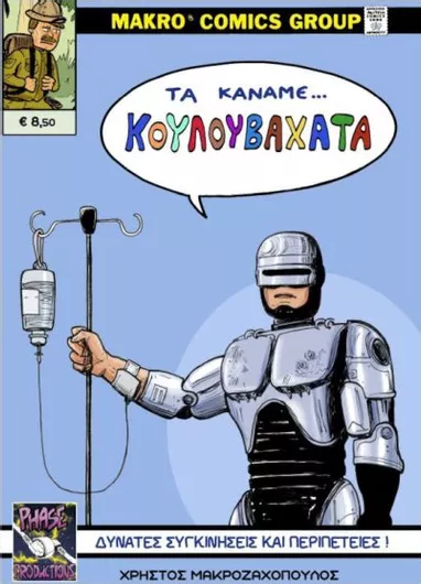 Κουλουβάχατα