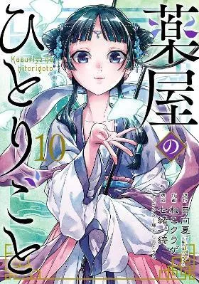 The Apothecary Diaries 10