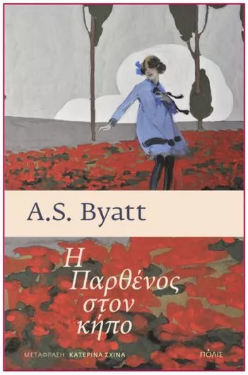 Η Παρθένος στον Κήπο