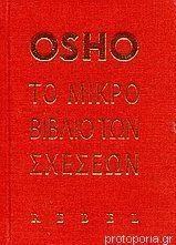 Το Μικρό Βιβλίο των Σχέσεων
