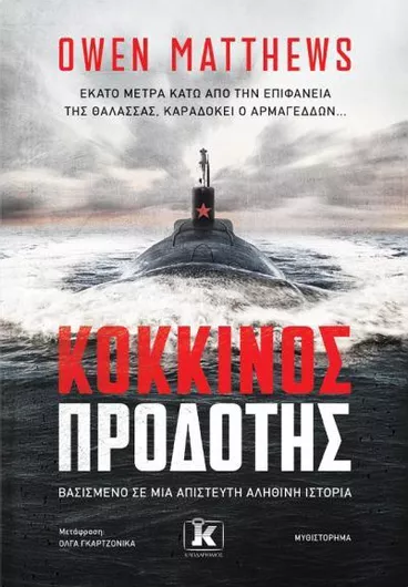 Κόκκινος Προδότης