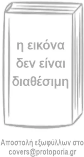 Το Κορίτσι με τα Όμορφα Μαλλιά