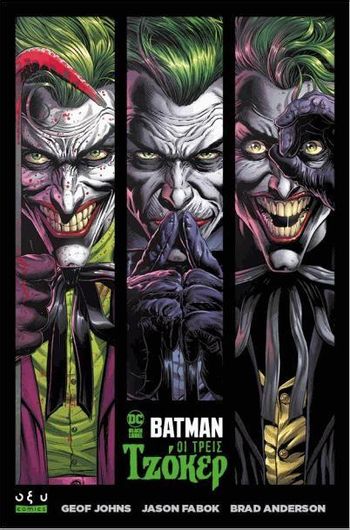 Batman: Οι Τρεις Τζόκερ