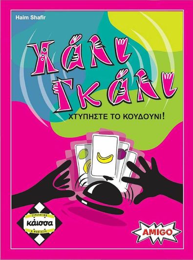 Επιτραπέζιο Παιχνίδι Χάλι Γκάλι για 2-6 Παίκτες 6+ Ετών Kaissa