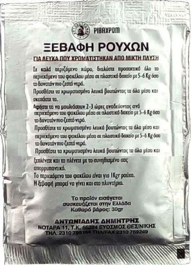 Ξεβαφή Ρούχων Ρίβαχρωμ 10τμχ