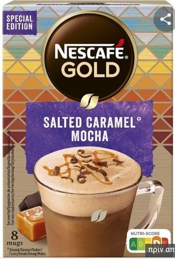 Στιγμιαίος Καφές Nescafe Salted Caramel Mocha 152gr