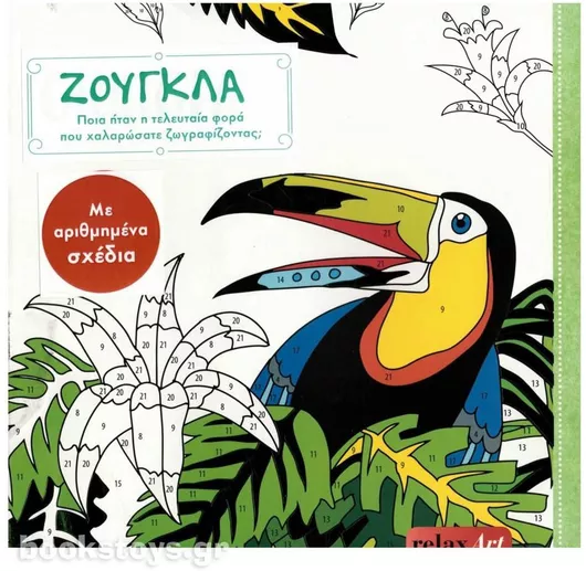 Jungle Colour In and Relax