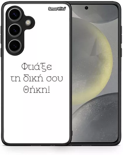 Φτιάξε Θήκη Samsung Galaxy S24