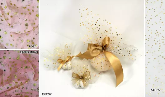 Τούλι για Μπομπονιέρες Γαλλικό με Χρυσά Αστεράκια Σετ 100τμχ 29x29cm Εκρού