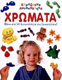 Αστεία Αυτοκόλλητα: Χρώματα