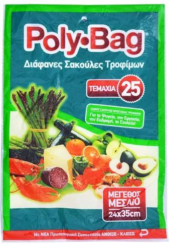 Σακούλες Τροφίμων Polybag Poly Bag 25 Tmx 25τμχ