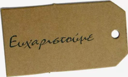 Ευχαριστήριο Καρτελάκι Ευχαριστούμε 50τμχ 3.5cm