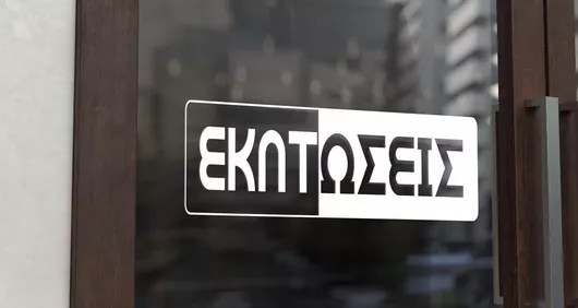Αυτοκόλλητο Βιτρίνας UrbanStickers Εκπτώσεων 42858