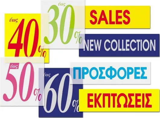 Αυτοκόλλητο Βιτρίνας Next Εκπτώσεων 30x27cm PP "60%" 06797