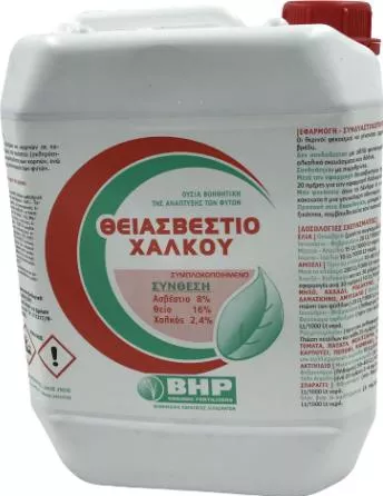 ΘΕΙΑΣΒΕΣΤΙΟ ΧΑΛΚΟΥ (Βιολογικό - Ασβέστιο 8% + Θείο 16% + Χαλκός 2.4%) 10L