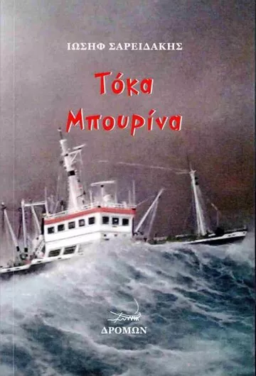 Τόκα Μπουρίνα