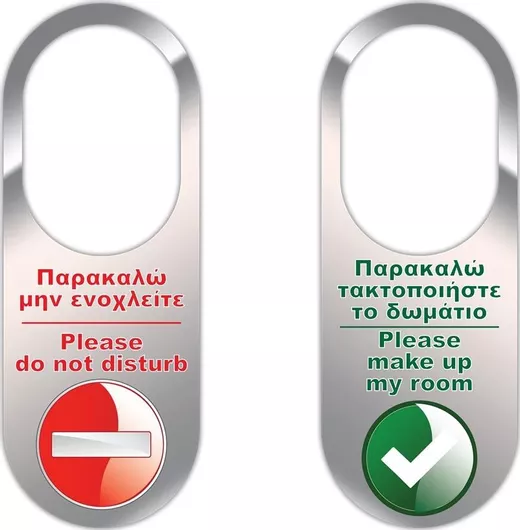 Χάρτινη Καρτέλα για Δωμάτια Ξενοδοχείου "Μην Ενοχλείτε" 100τμχ