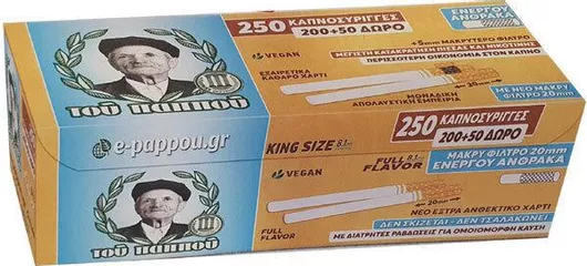 Τσιγαροσωλήνες Του Παππού 20mm 250τμχ
