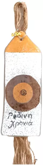 Γούρι Kalliopisilver 2025 Χειροποίητο Κρεμαστό Σπίτι από Γυαλί Λευκό 5x14cm