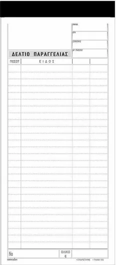 Δελτίο Παραγγελίας Εστιατορίου Typotrust 100 Φύλλα 50γ