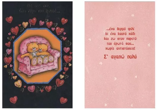 Καρτα Βαλεντινου Xxxlove