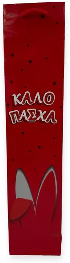Σακούλα Λαμπάδα Κόκκινη " Καλό Πάσχα " 40χ8χ8 Εκ