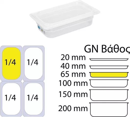 Σκεύος Gastronorm Ready Πολυπροπυλενίου GN1/4 με Βάθος 65mm
