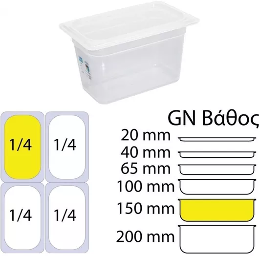 Σκεύος Gastronorm Ready Πολυπροπυλενίου GN1/4 με Βάθος 150mm