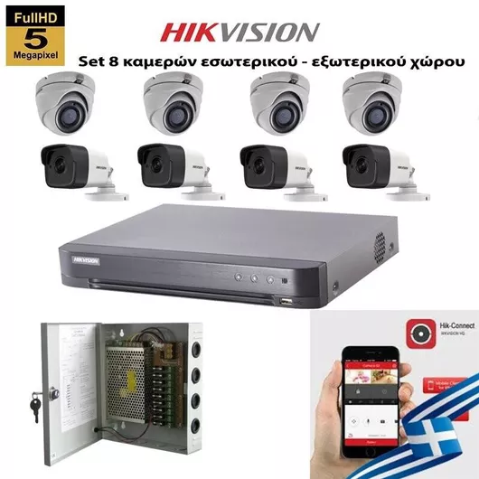 Hikvision Ολοκληρωμένο Σύστημα CCTV