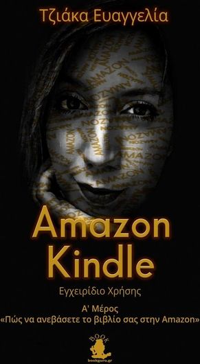 Amazon Kindle