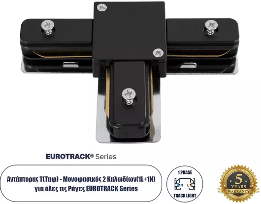 GloboStar Σύνδεσμος Ράγας Φωτιστικών σε Μαύρο Χρώμα 60907