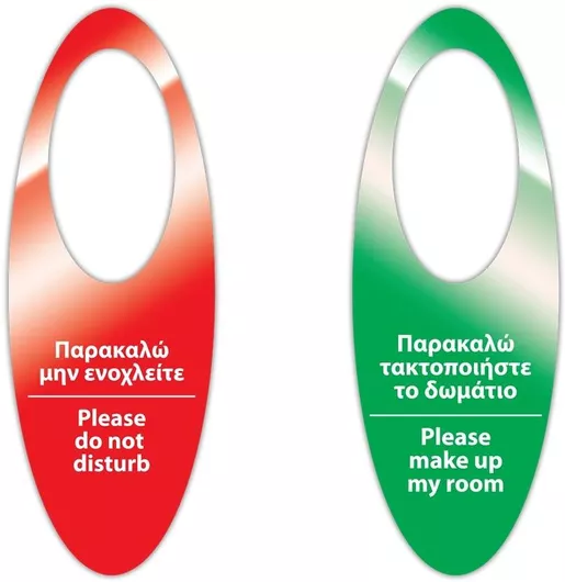 Χάρτινη Καρτέλα για Δωμάτια Ξενοδοχείου "Μην Ενοχλείτε" 100τμχ