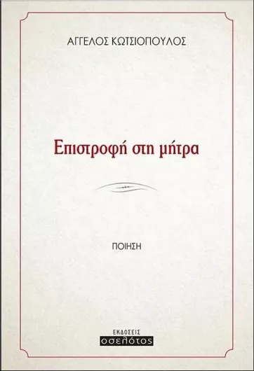 Επιστροφή στη Μήτρα